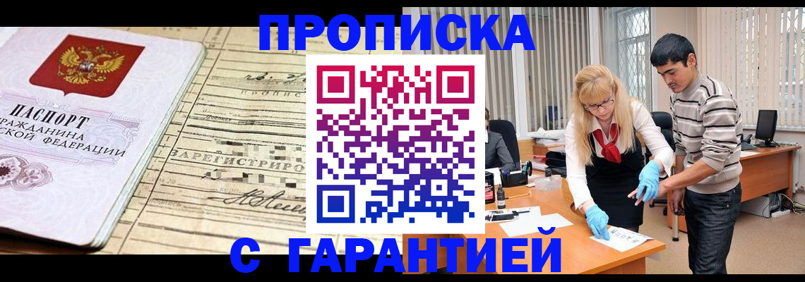 прописка штамп в Кондопоге